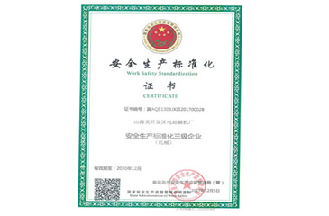 安全生產(chǎn)標準化